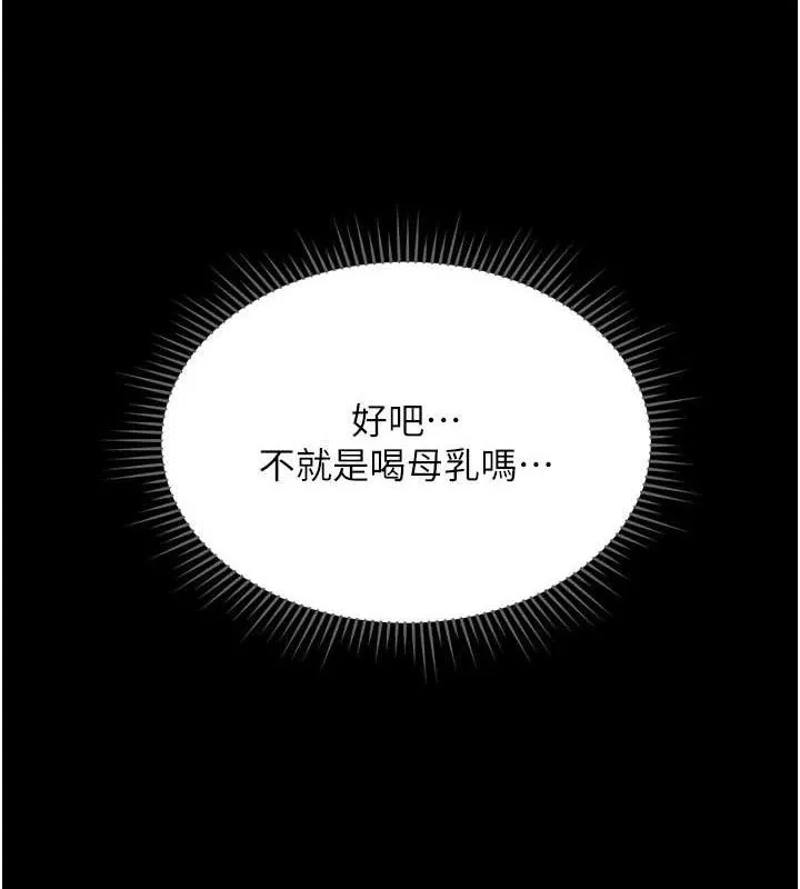 鲁蛇社畜的金手指-第24話-初嘗乳汁的美味! - 图片 72