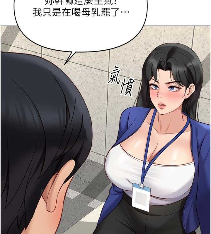 鲁蛇社畜的金手指第24話-初嘗乳汁的美味!