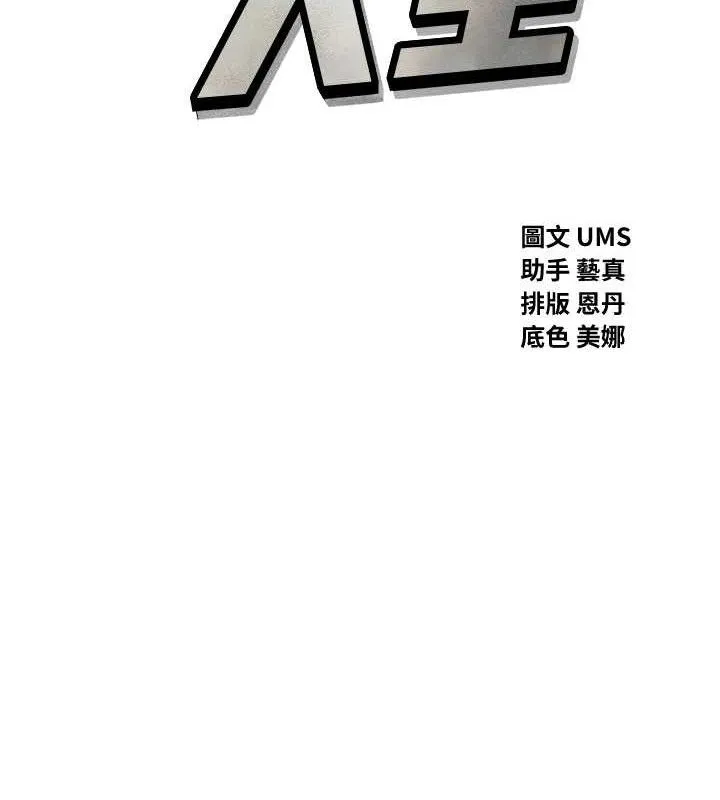恶次人生-第28話-妳的身體很誠實耶~ - 图片 13