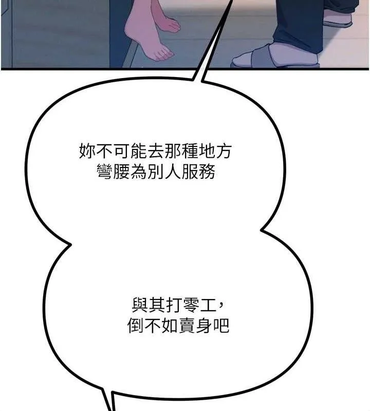 恶次人生-第28話-妳的身體很誠實耶~ - 图片 25