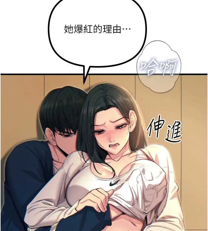 惡次人生第28話-妳的身體很誠實耶~
