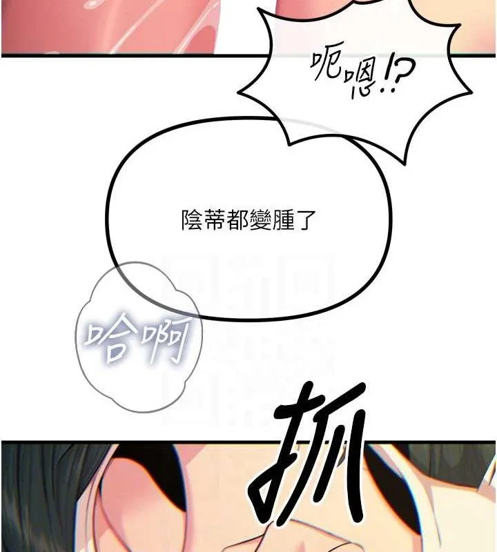 惡次人生第28話-妳的身體很誠實耶~