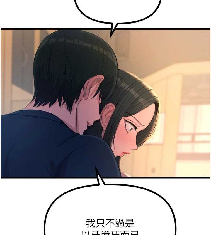 恶次人生第28話-妳的身體很誠實耶~