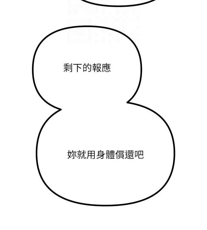恶次人生-第28話-妳的身體很誠實耶~ - 图片 86