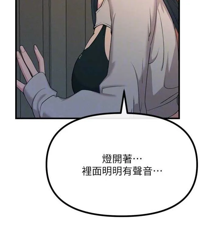 惡次人生第28話-妳的身體很誠實耶~