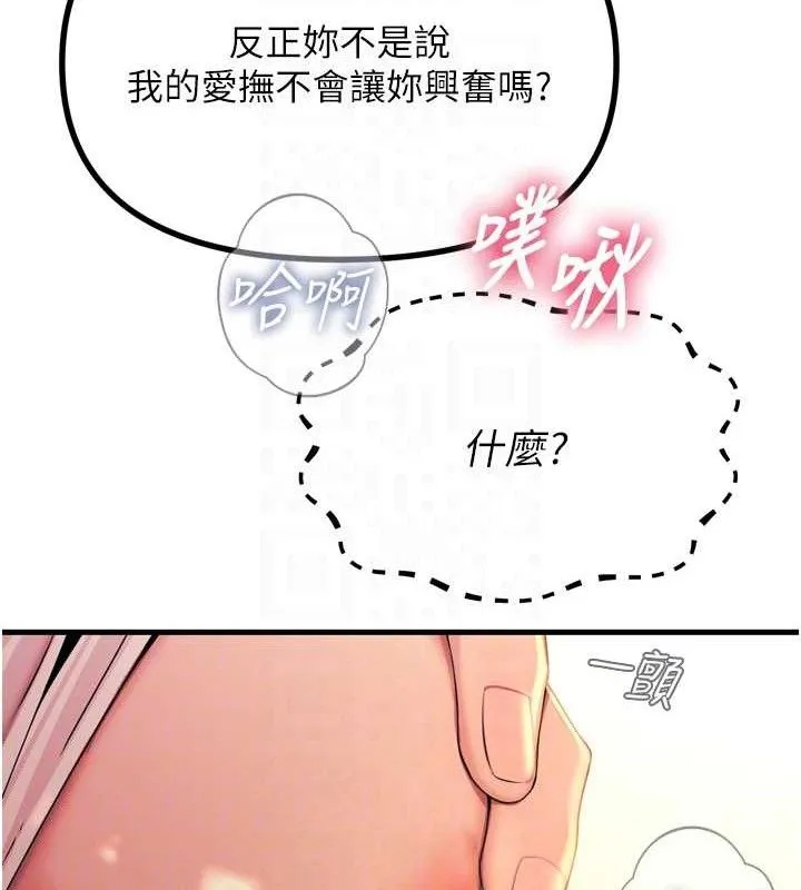 惡次人生第28話-妳的身體很誠實耶~