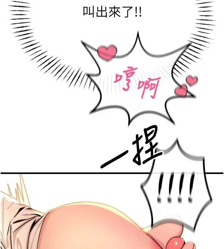 惡次人生第28話-妳的身體很誠實耶~