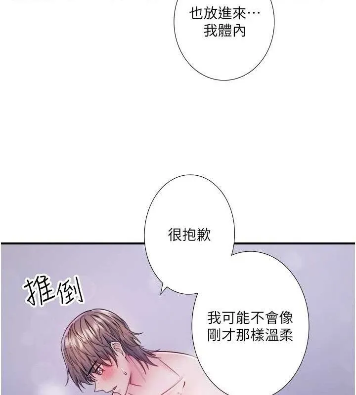 秘密溫泉:混湯旅館第33話-主動求歡的鈴