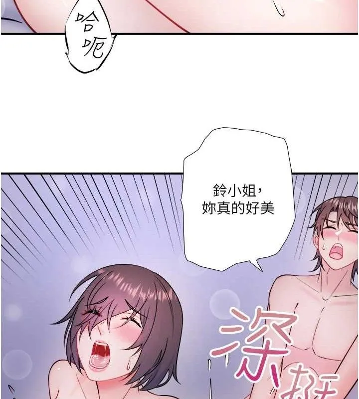 秘密温泉:混汤旅馆-第33話-主動求歡的鈴 - 图片 51