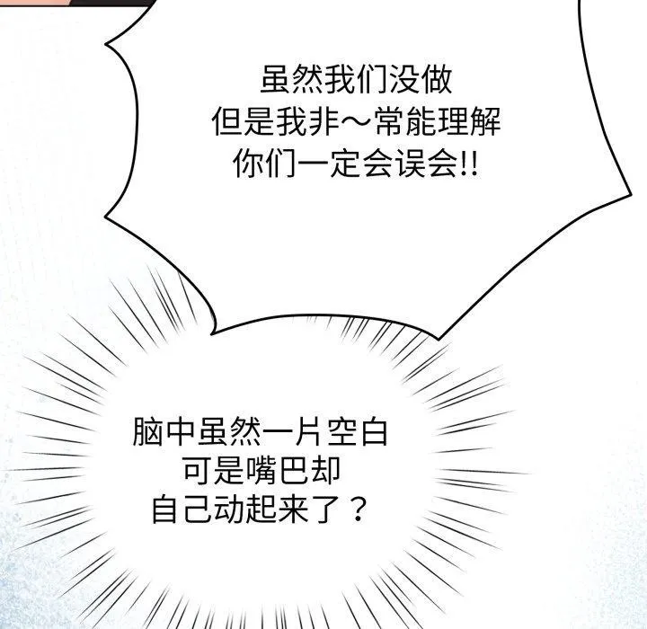 配角的生存任务-第17話 - 图片 24