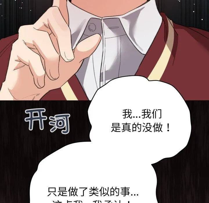 配角的生存任务-第17話 - 图片 29