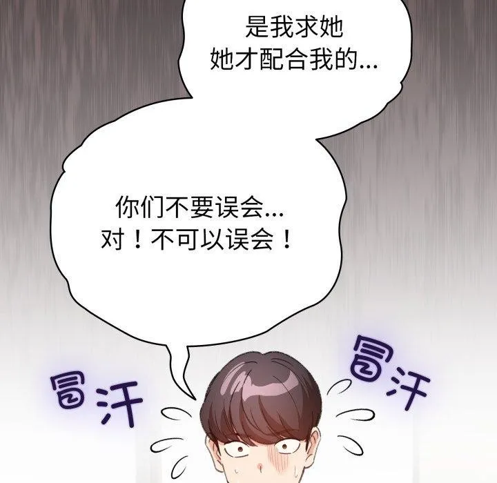 配角的生存任务-第17話 - 图片 31