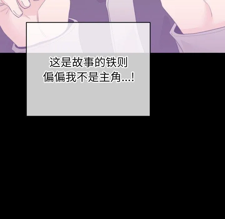 配角的生存任务-第17話 - 图片 37