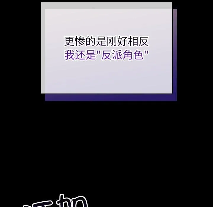 配角的生存任务-第17話 - 图片 38