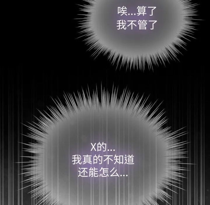 配角的生存任务-第17話 - 图片 43