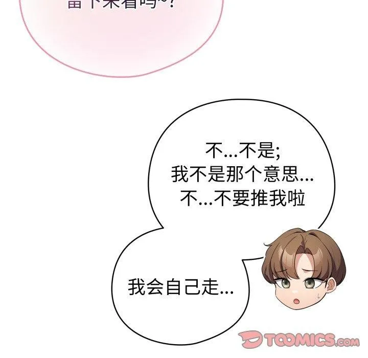 配角的生存任务-第17話 - 图片 57