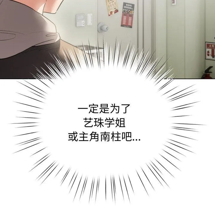 配角的生存任务-第17話 - 图片 68