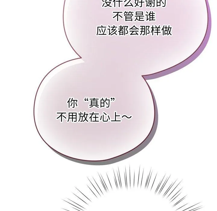配角的生存任务-第17話 - 图片 99