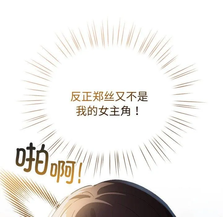 配角的生存任務第17話