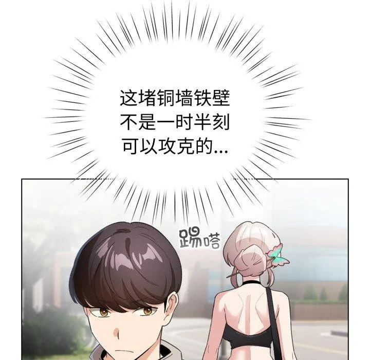 配角的生存任务-第17話 - 图片 107