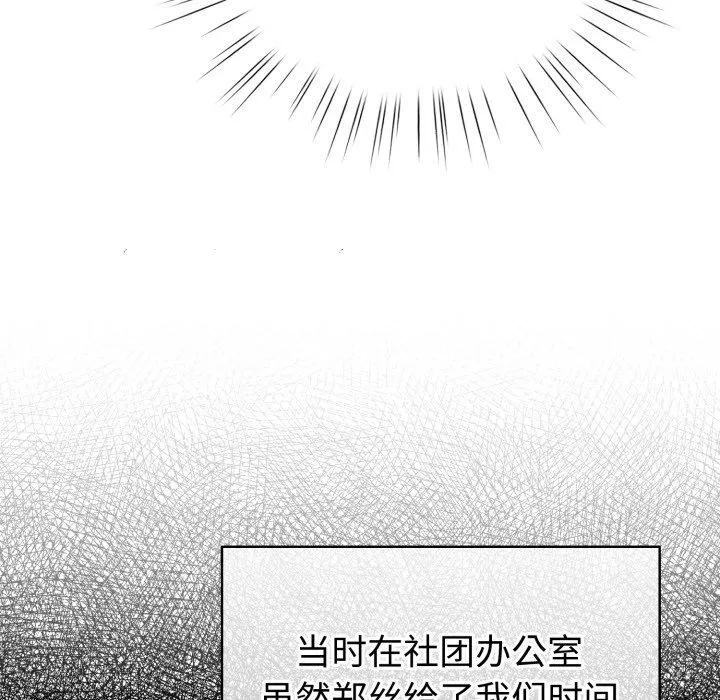 配角的生存任务-第17話 - 图片 115