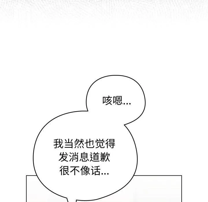 配角的生存任务-第17話 - 图片 119