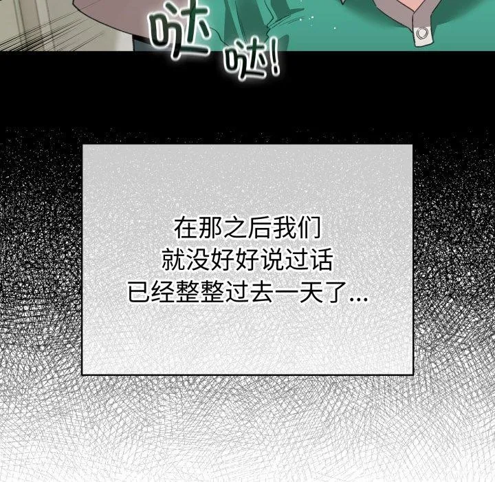 配角的生存任务-第17話 - 图片 118