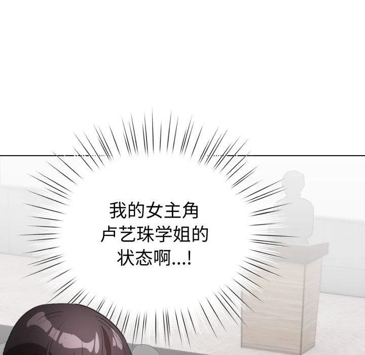 配角的生存任务-第17話 - 图片 113