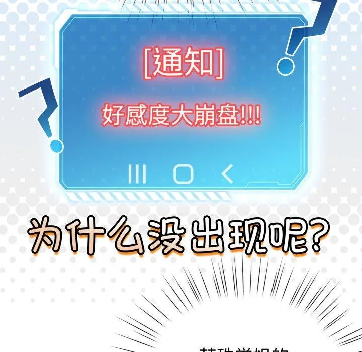 配角的生存任务-第17話 - 图片 124