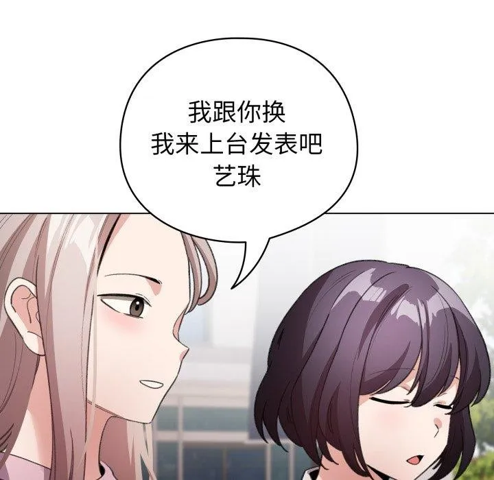 配角的生存任务-第17話 - 图片 137