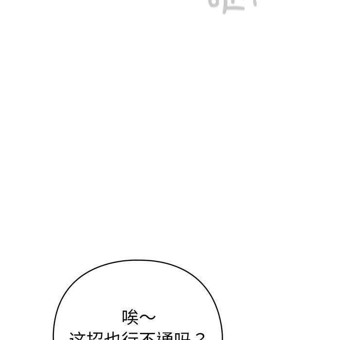 配角的生存任務第17話
