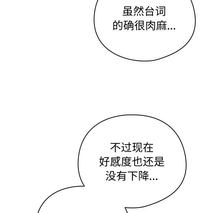 配角的生存任务-第17話 - 图片 151