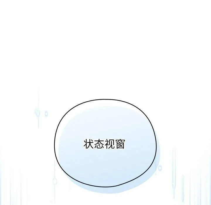 配角的生存任务-第17話 - 图片 163