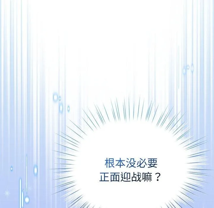 配角的生存任务-第17話 - 图片 164