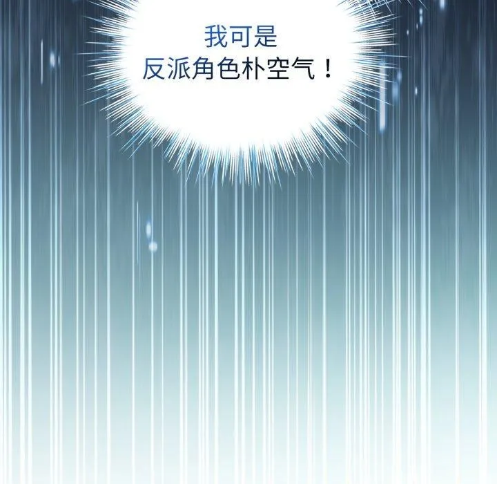 配角的生存任務第17話