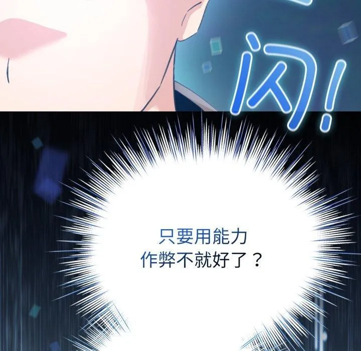 配角的生存任务-第17話 - 图片 168