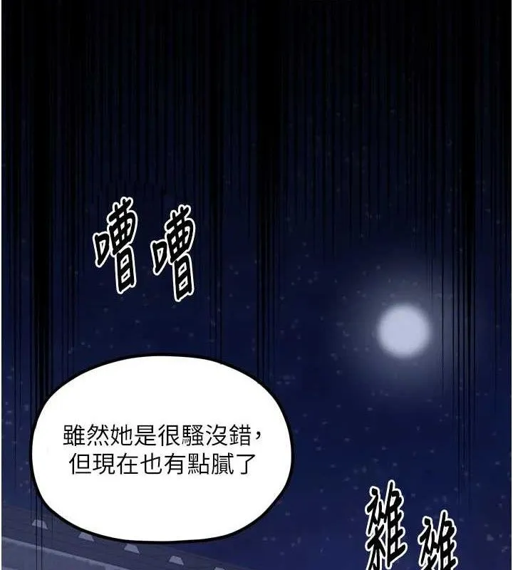 最強家丁第40話-娘，請妳體諒我&hellip;!