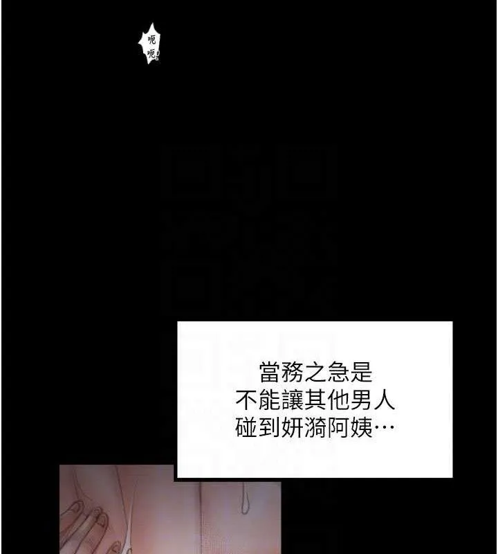 最強家丁第40話-娘，請妳體諒我&hellip;!