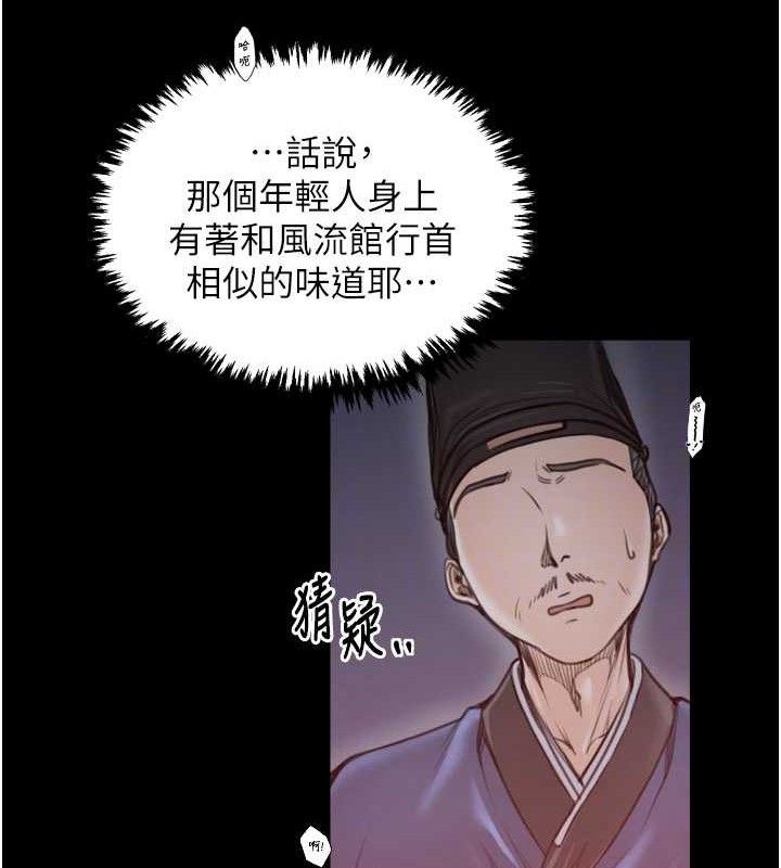 最强家丁第40話-娘,請妳體諒我…!