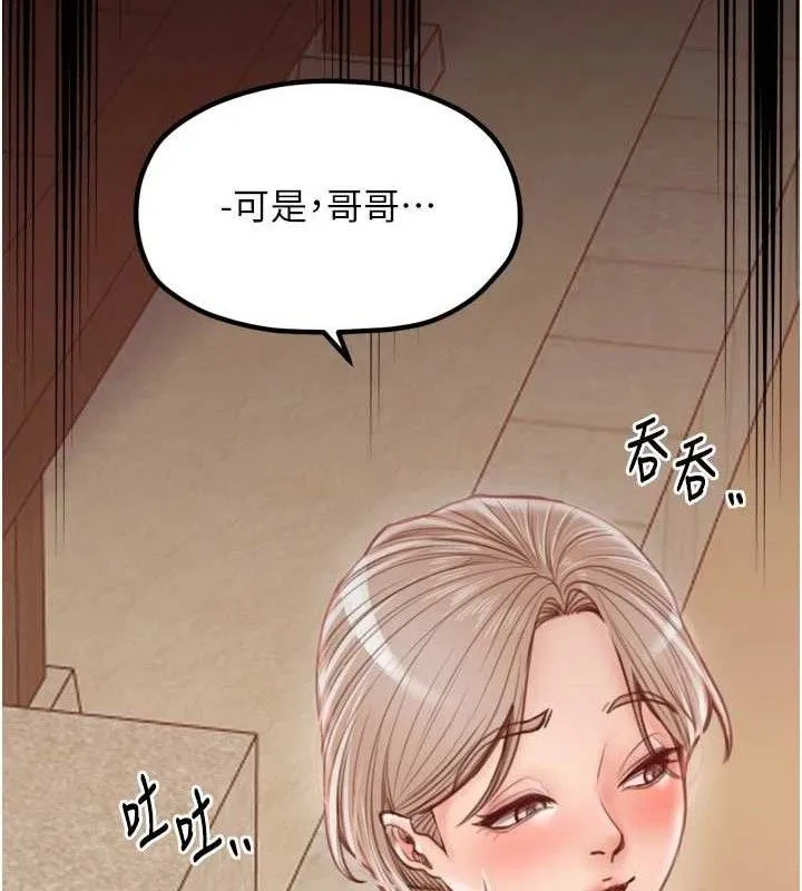 最强家丁-第40話-娘，請妳體諒我…! - 图片 91