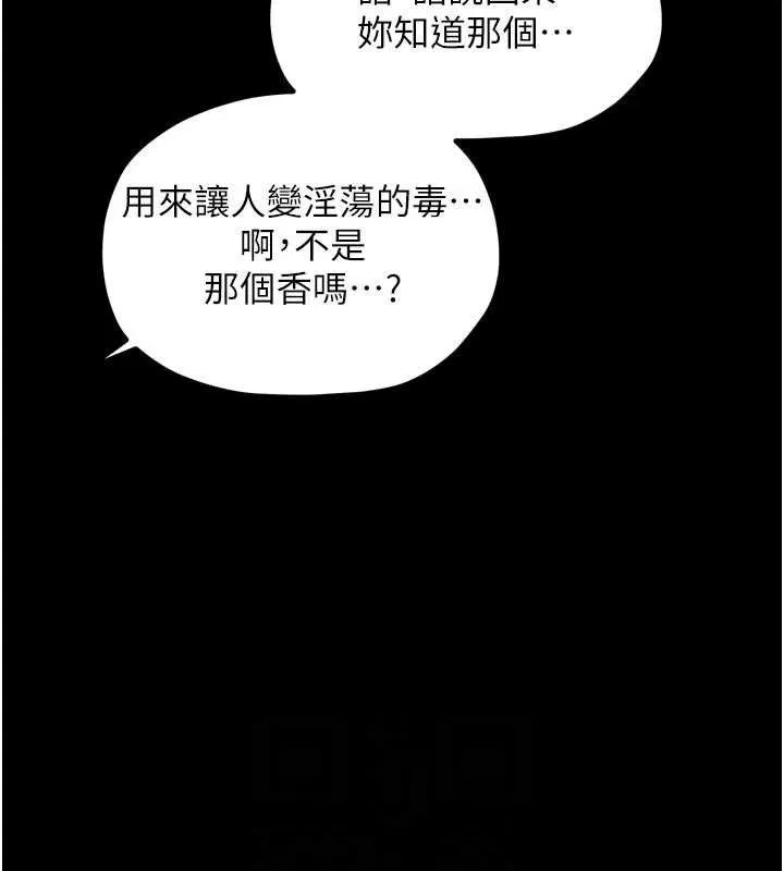 最强家丁-第40話-娘，請妳體諒我…! - 图片 99