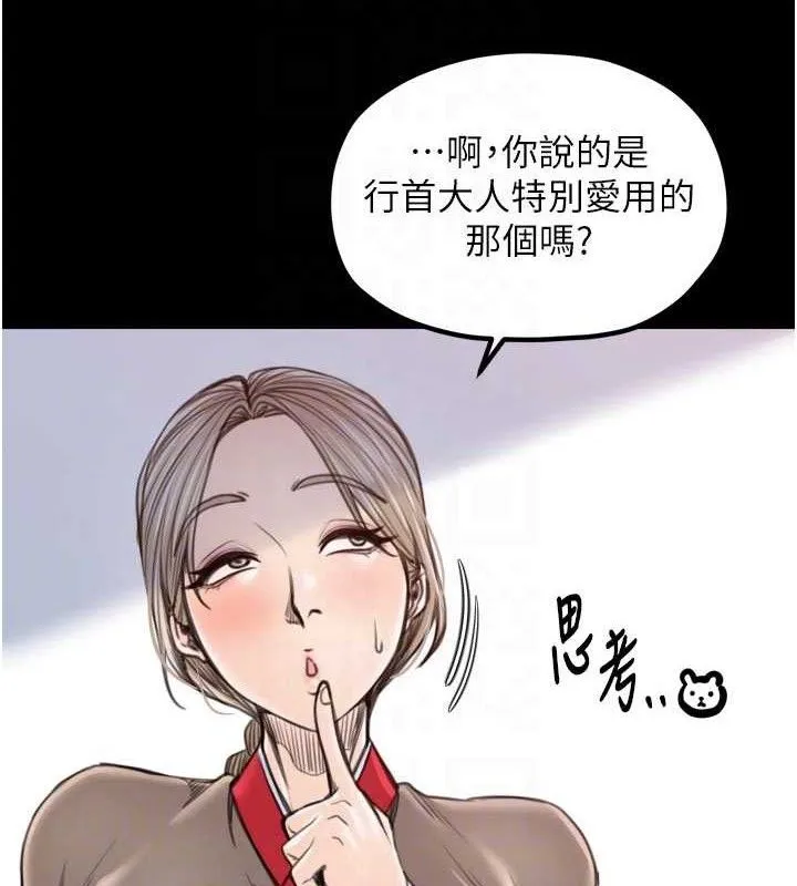 最强家丁-第40話-娘，請妳體諒我…! - 图片 100