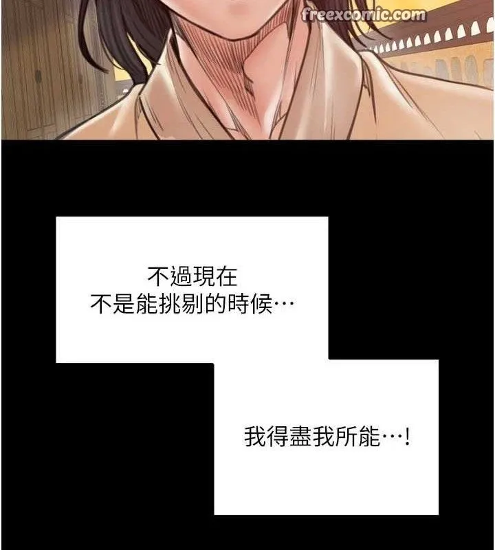 最强家丁-第40話-娘，請妳體諒我…! - 图片 112