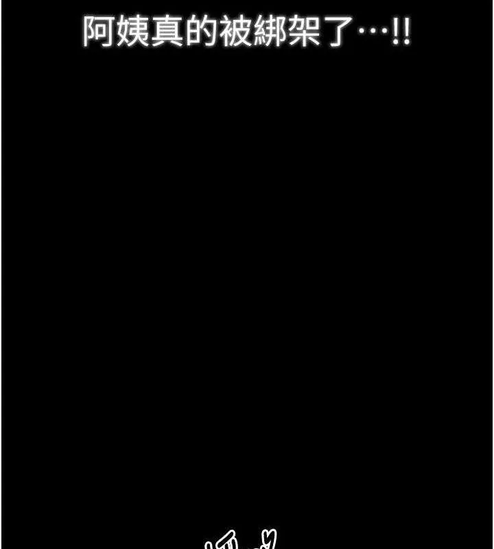 最強家丁第40話-娘，請妳體諒我&hellip;!