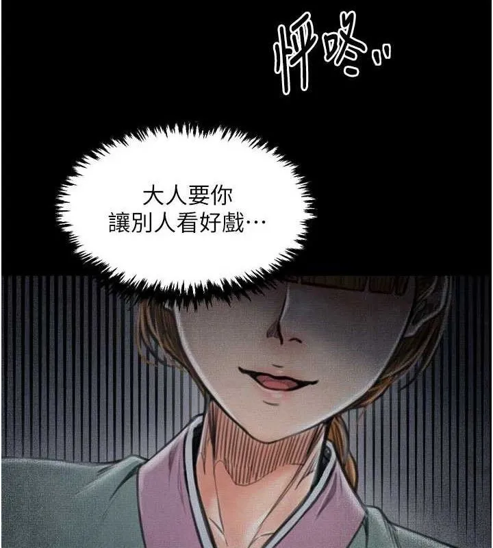 最强家丁-第40話-娘，請妳體諒我…! - 图片 132