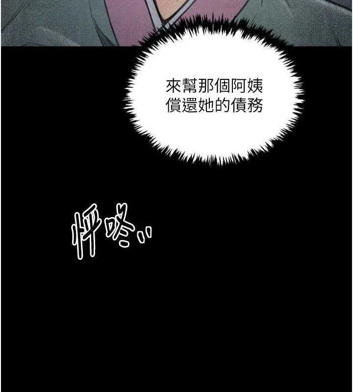 最强家丁-第40話-娘，請妳體諒我…! - 图片 133