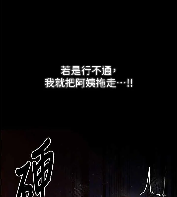 最强家丁-第40話-娘，請妳體諒我…! - 图片 142