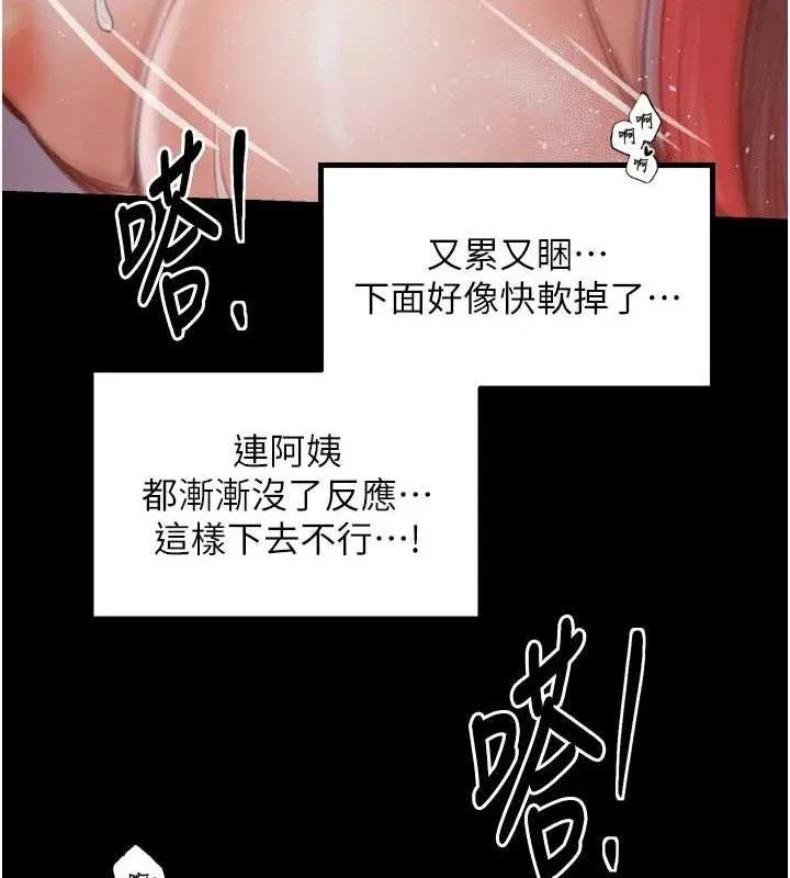 最强家丁-第40話-娘，請妳體諒我…! - 图片 147