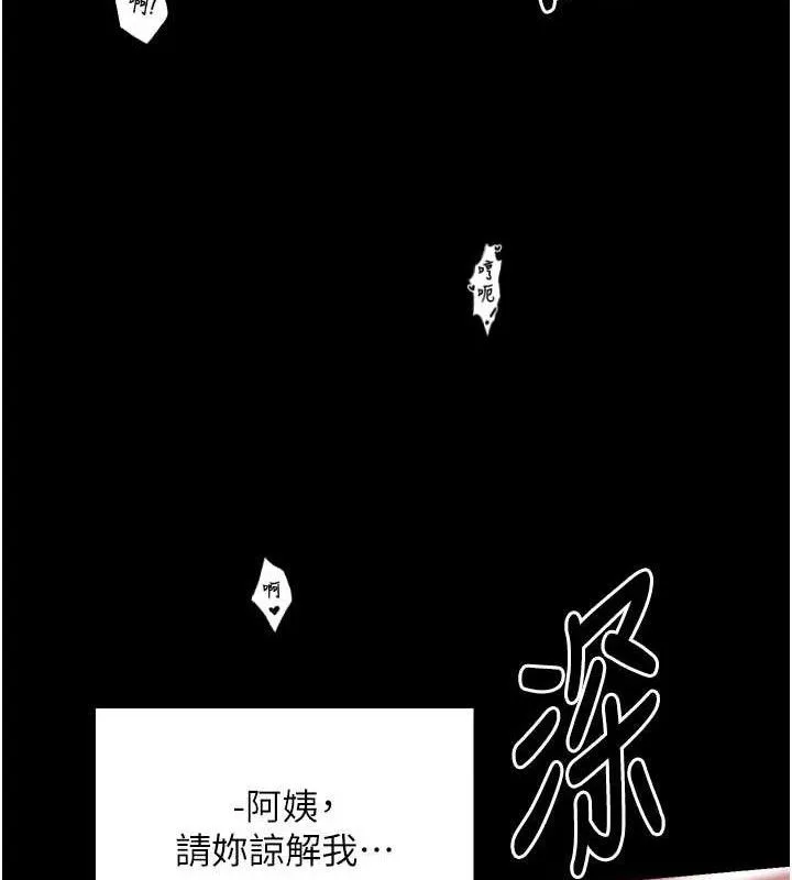 最强家丁-第40話-娘，請妳體諒我…! - 图片 148