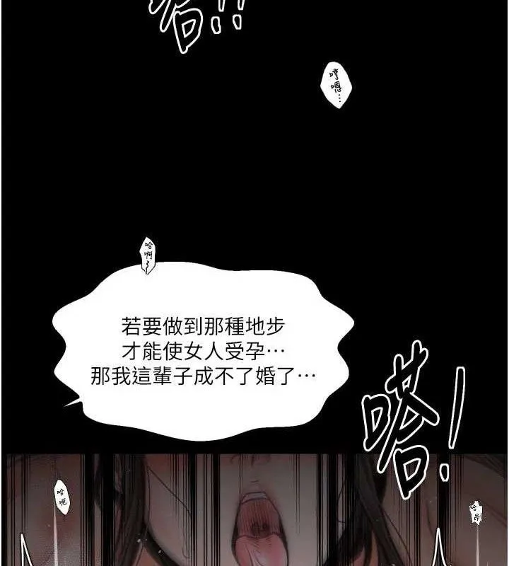 最强家丁-第40話-娘，請妳體諒我…! - 图片 156